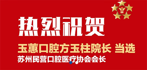 玉蕙口腔医院小程序