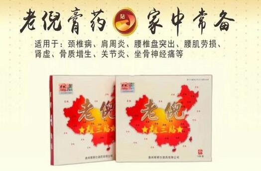 老倪膏药铺总店商城